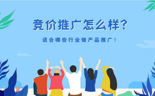 滁州競(jìng)價(jià)排名推廣：百度推廣，360推廣，搜狗推廣，愛(ài)采購(gòu)?fù)茝V