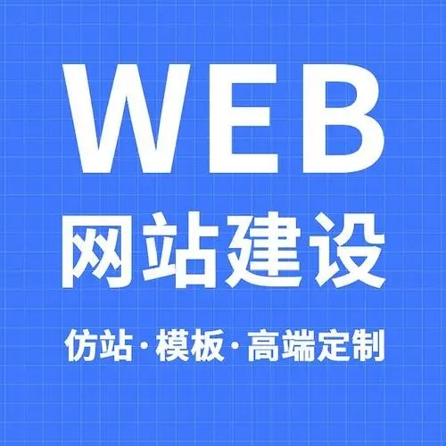 公司網(wǎng)站建設(shè)需要多長時間完成？