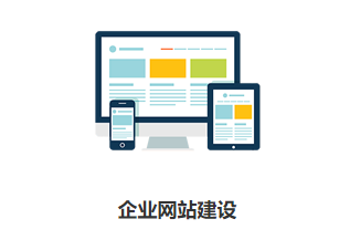 企業(yè)為什么需要官網(wǎng)建站？有哪些好處？