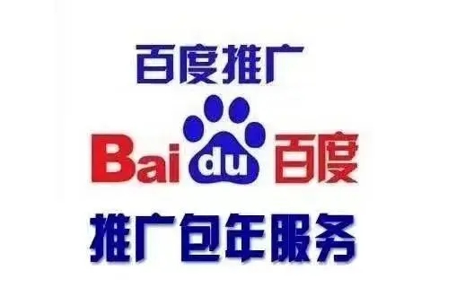 百度包年推廣，全國地區(qū)推廣3-7天上首頁
