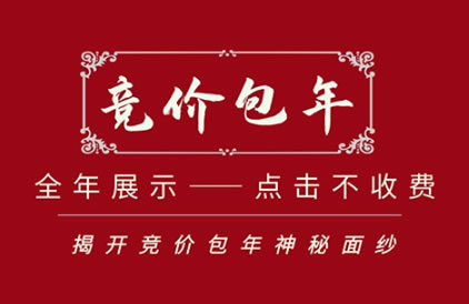 百度競(jìng)價(jià)包年是什么？排名怎么樣？